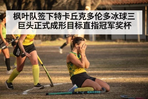 hockey team celebrating victory