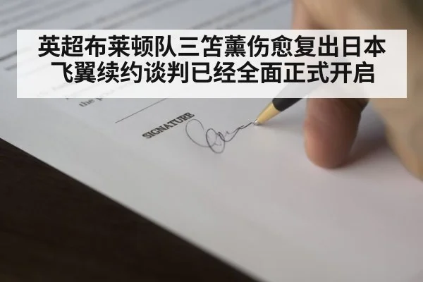 football contract signing